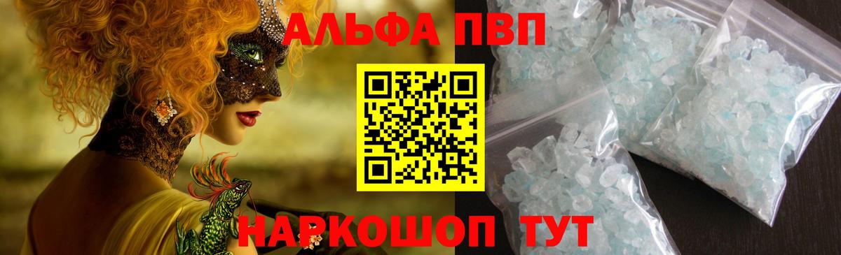 Alfa_PVP мука  Альфа ПВП VHQ  Alfa_PVP Соль  Нововоронеж  Вход с VPN 