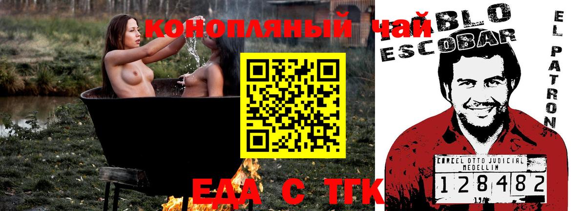 Еда ТГК конопля  Вход с VPN  Нововоронеж 