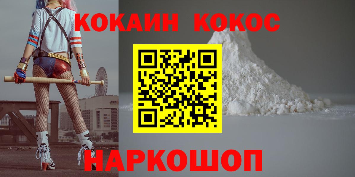 КОКАИН FishScale  КОКАИН 97%  Cocaine  Вход с VPN  Нововоронеж 