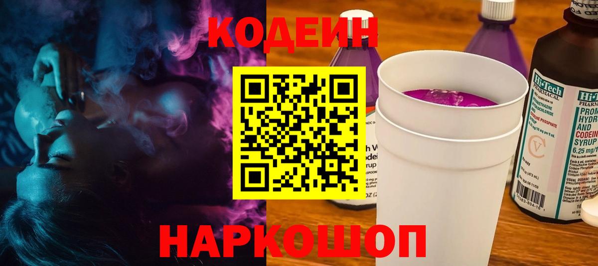 Нововоронеж  Кодеин Purple Drank  Вход с VPN  Кодеин Purple Drank 