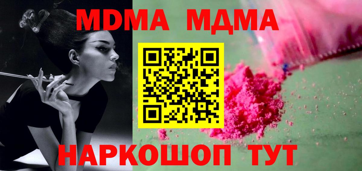 MDMA кристаллы  МДМА VHQ  Нововоронеж  Вход с VPN 