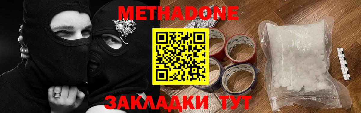 МЕТАДОН VHQ  МЕТАДОН белоснежный  Вход с VPN  Нововоронеж 